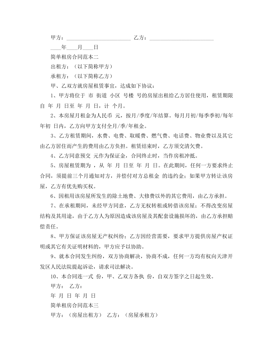 简单租房合同范本三份 _第2页