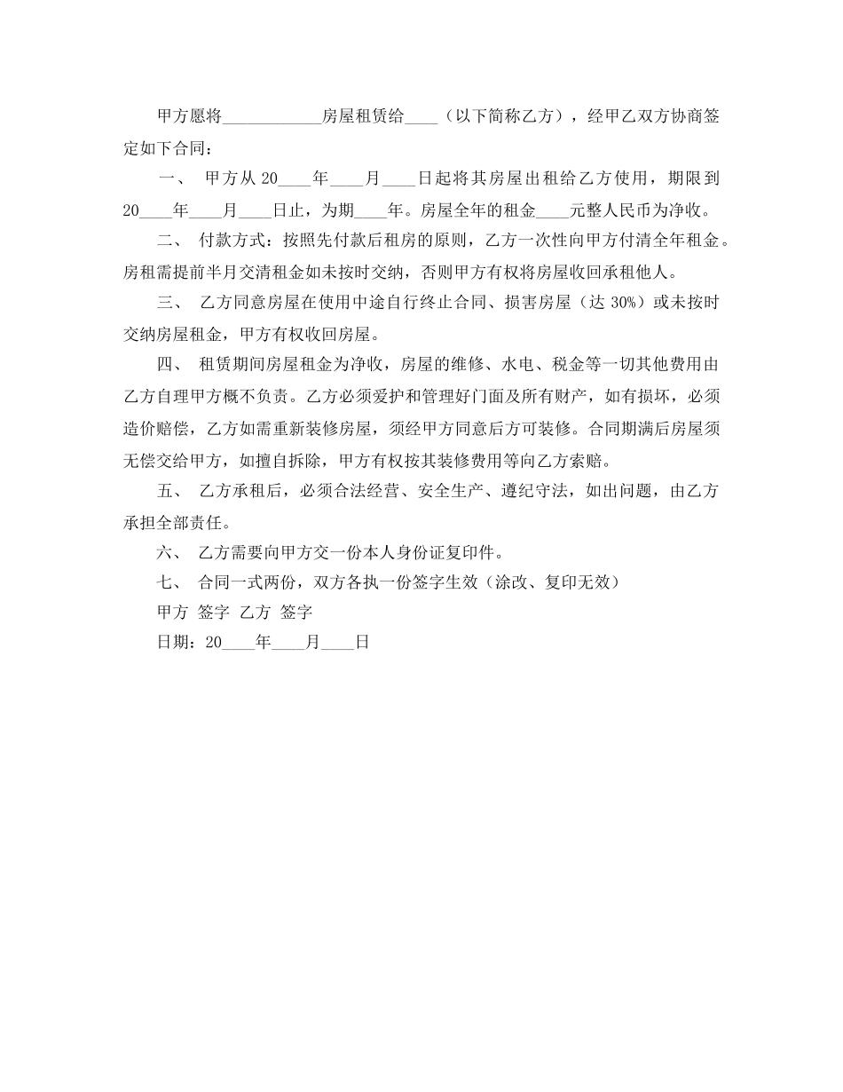 简单租房合同范本三份 _第3页