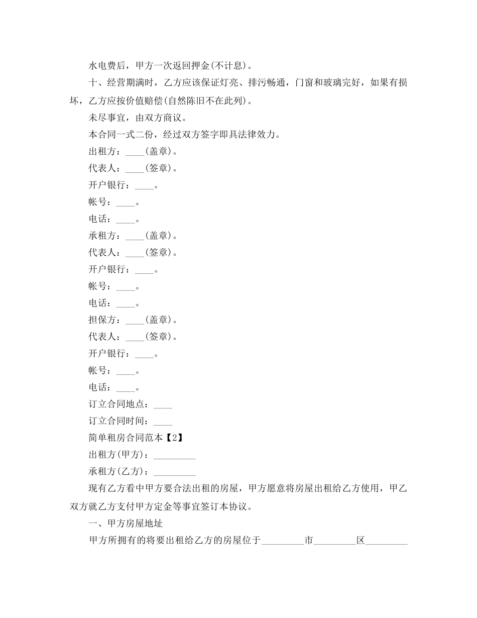 简单租房合同范本下载 _第2页