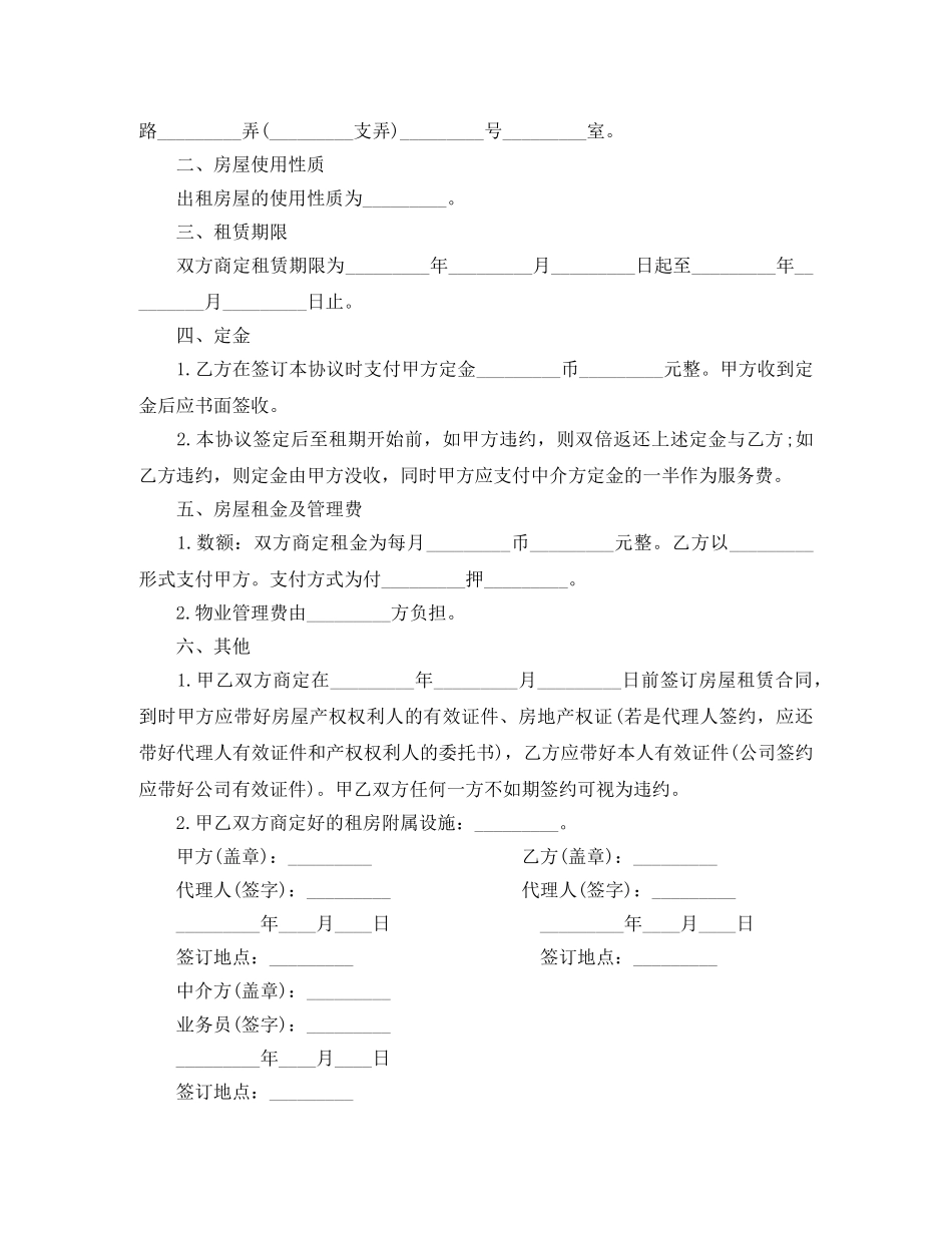 简单租房合同范本下载 _第3页