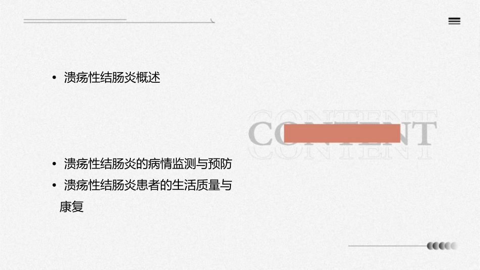 溃疡性结肠炎学习护理课件_第2页