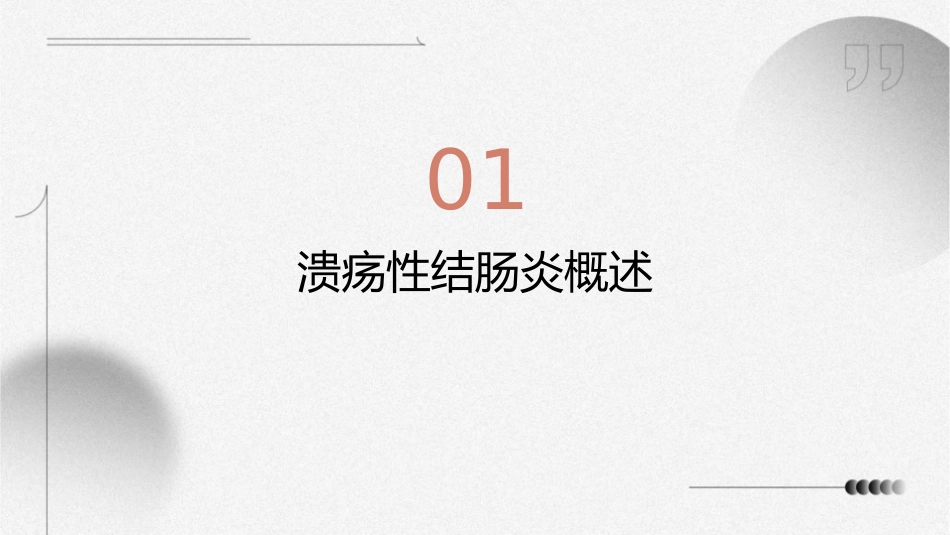 溃疡性结肠炎学习护理课件_第3页