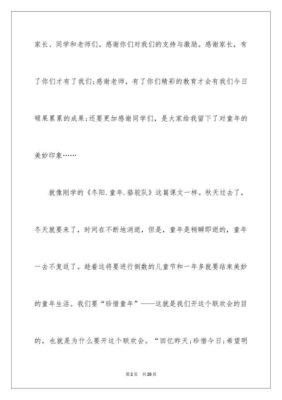 2024六一儿童节演讲稿_463_第2页