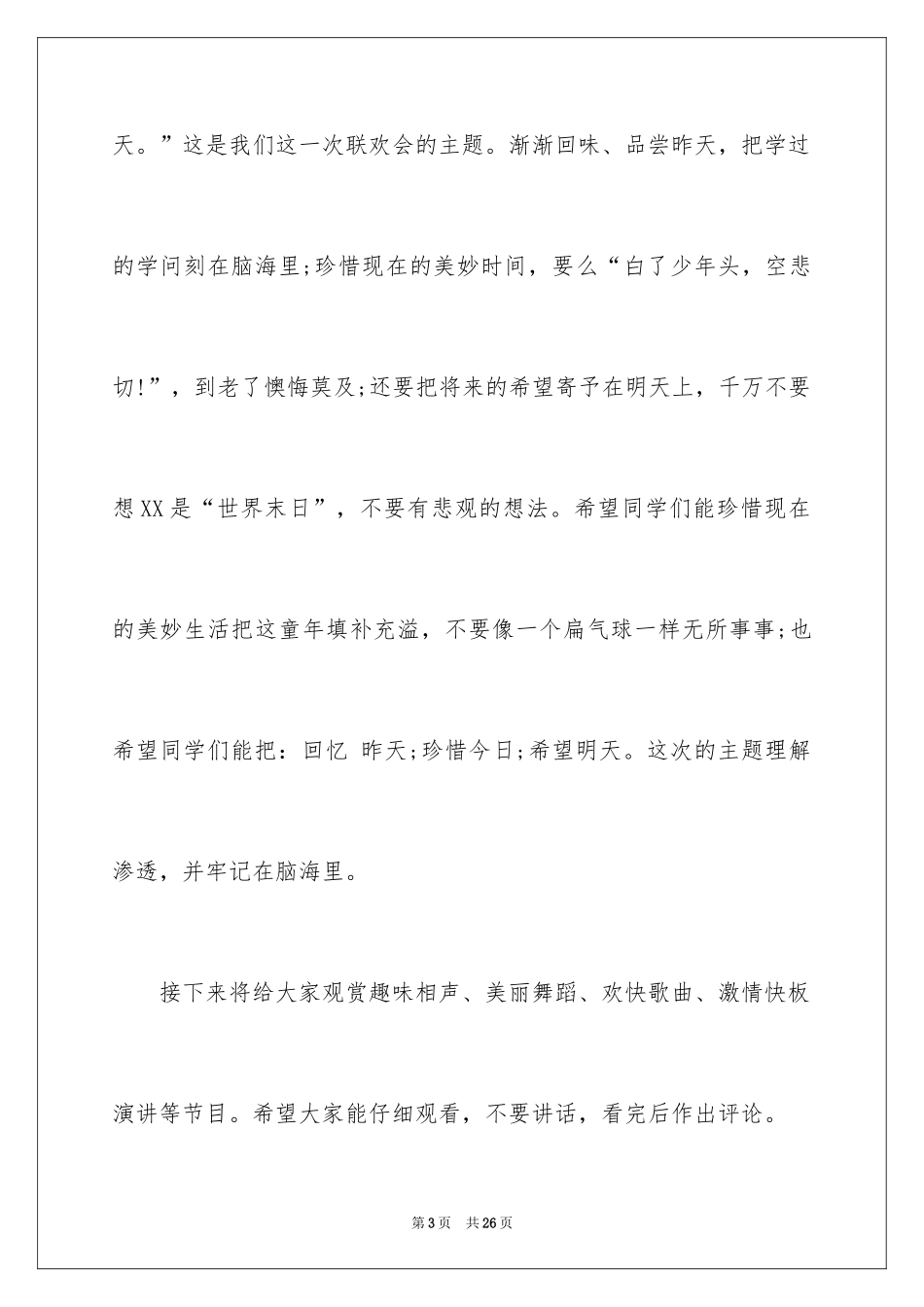 2024六一儿童节演讲稿_463_第3页