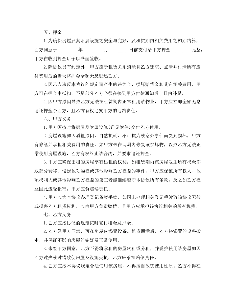 简单租房合同范本txt _第2页