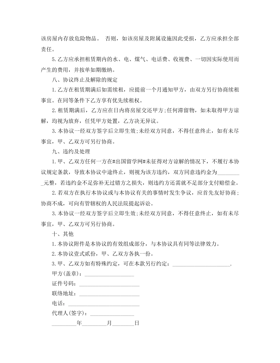 简单租房合同范本txt _第3页