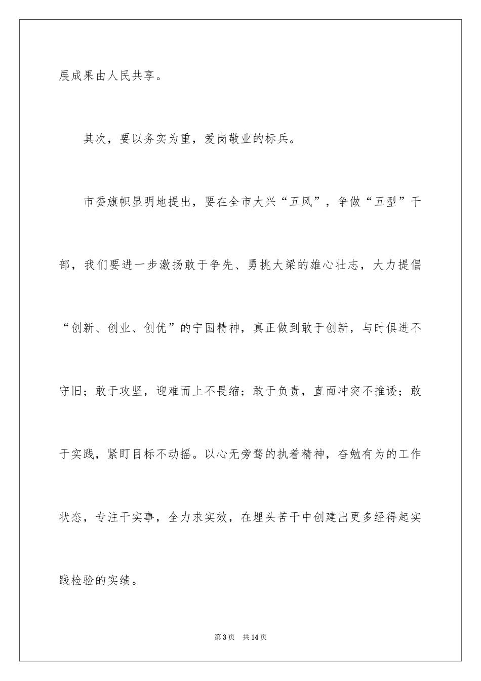 2024奉献的演讲稿_3_第3页