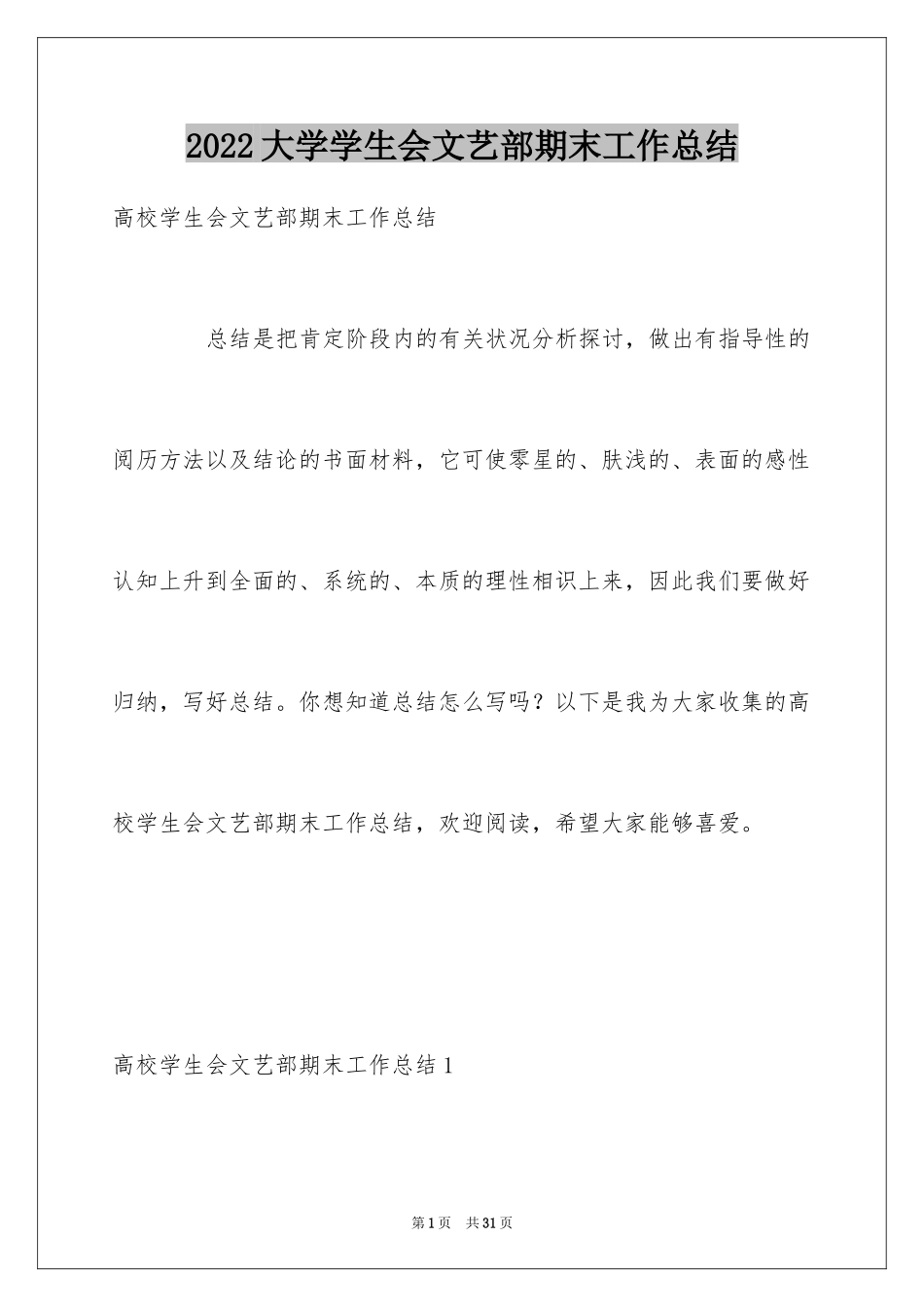 2024大学学生会文艺部期末工作总结_第1页