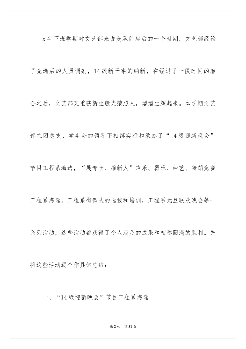2024大学学生会文艺部期末工作总结_第2页