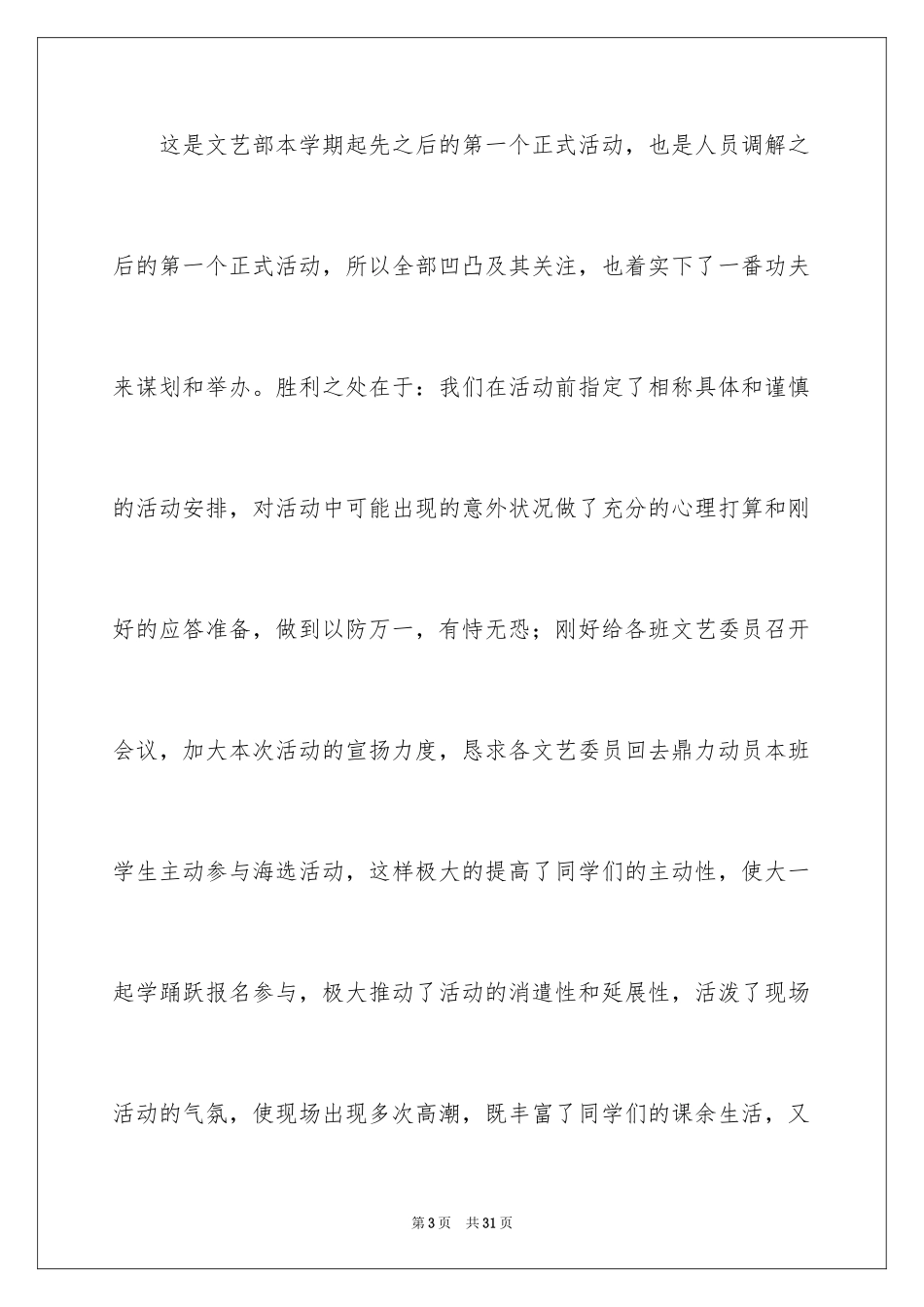 2024大学学生会文艺部期末工作总结_第3页