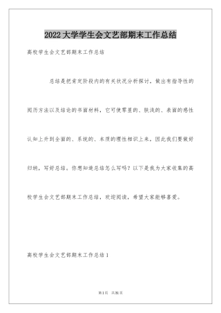 2024大学学生会文艺部期末工作总结