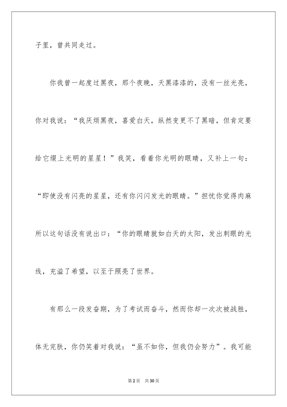 2024初一写人作文_30_第2页