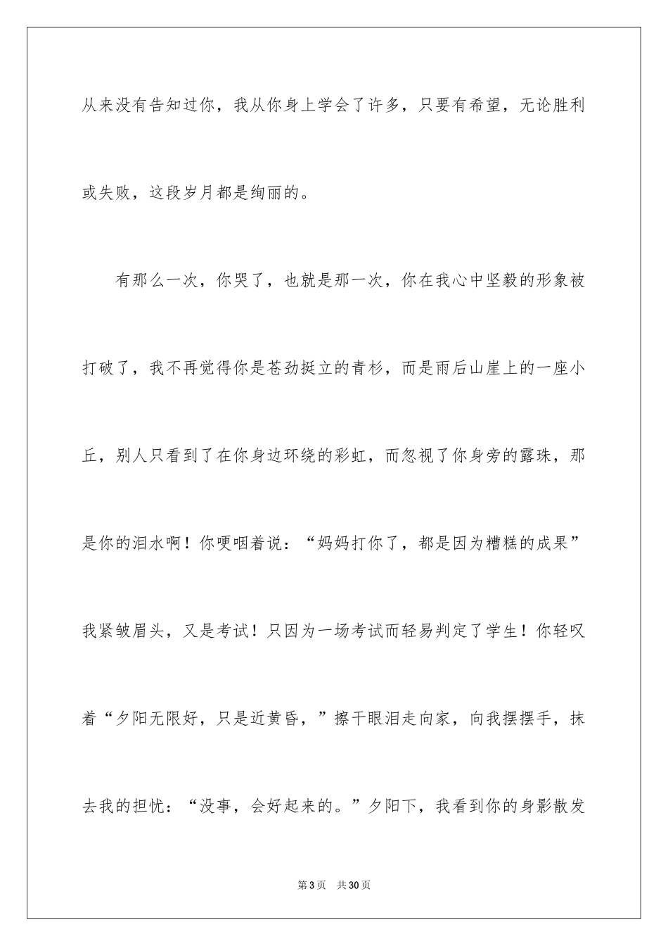 2024初一写人作文_30_第3页