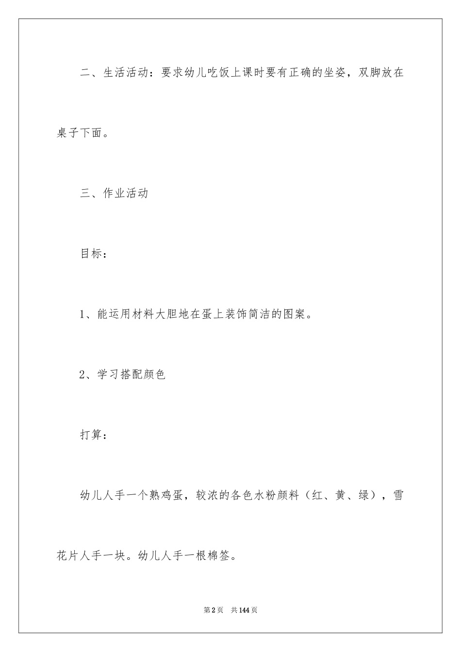 2024半日活动设计方案_第2页