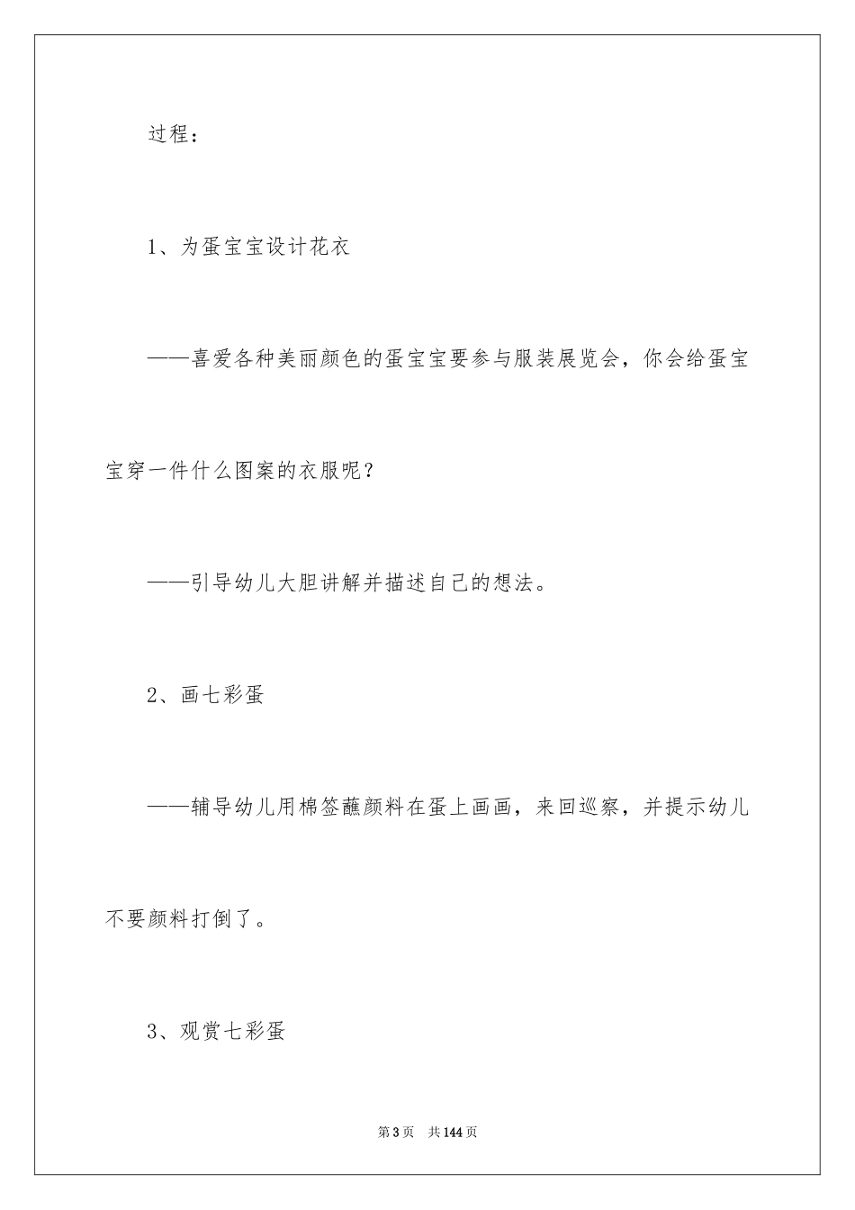 2024半日活动设计方案_第3页