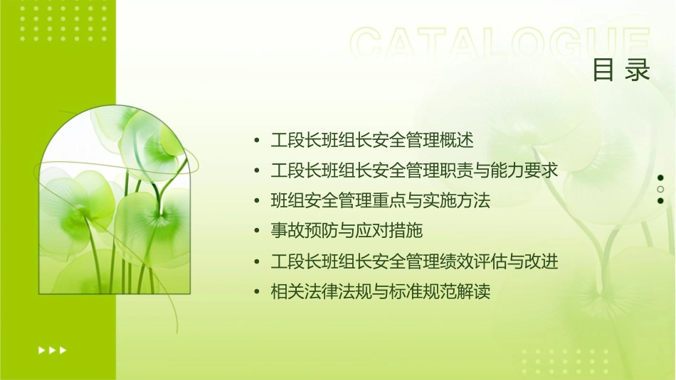 工段长班组长安全管理培训课件_第2页