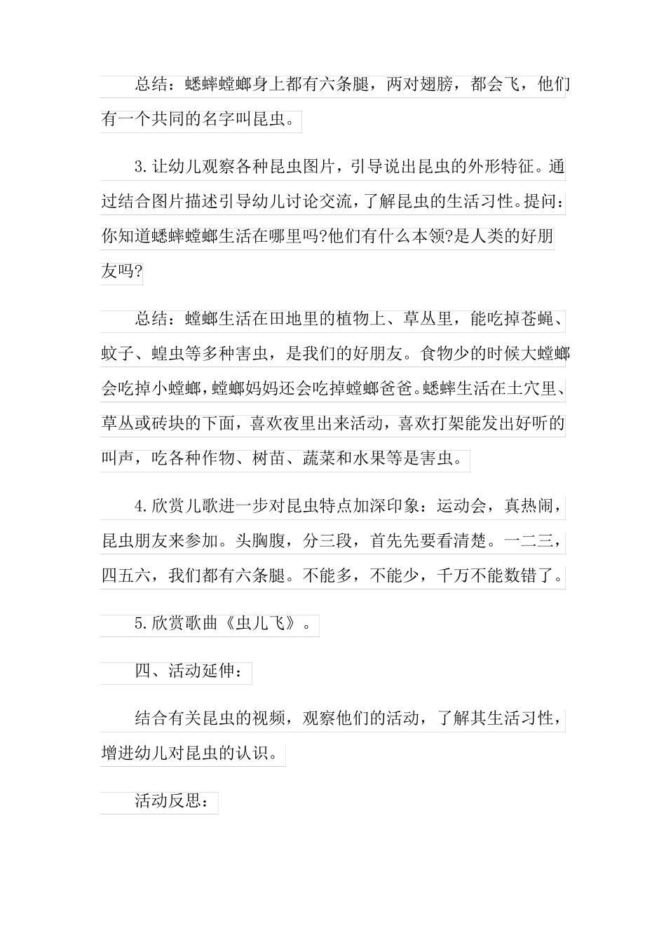 幼儿园中班教案有趣的昆虫_第2页