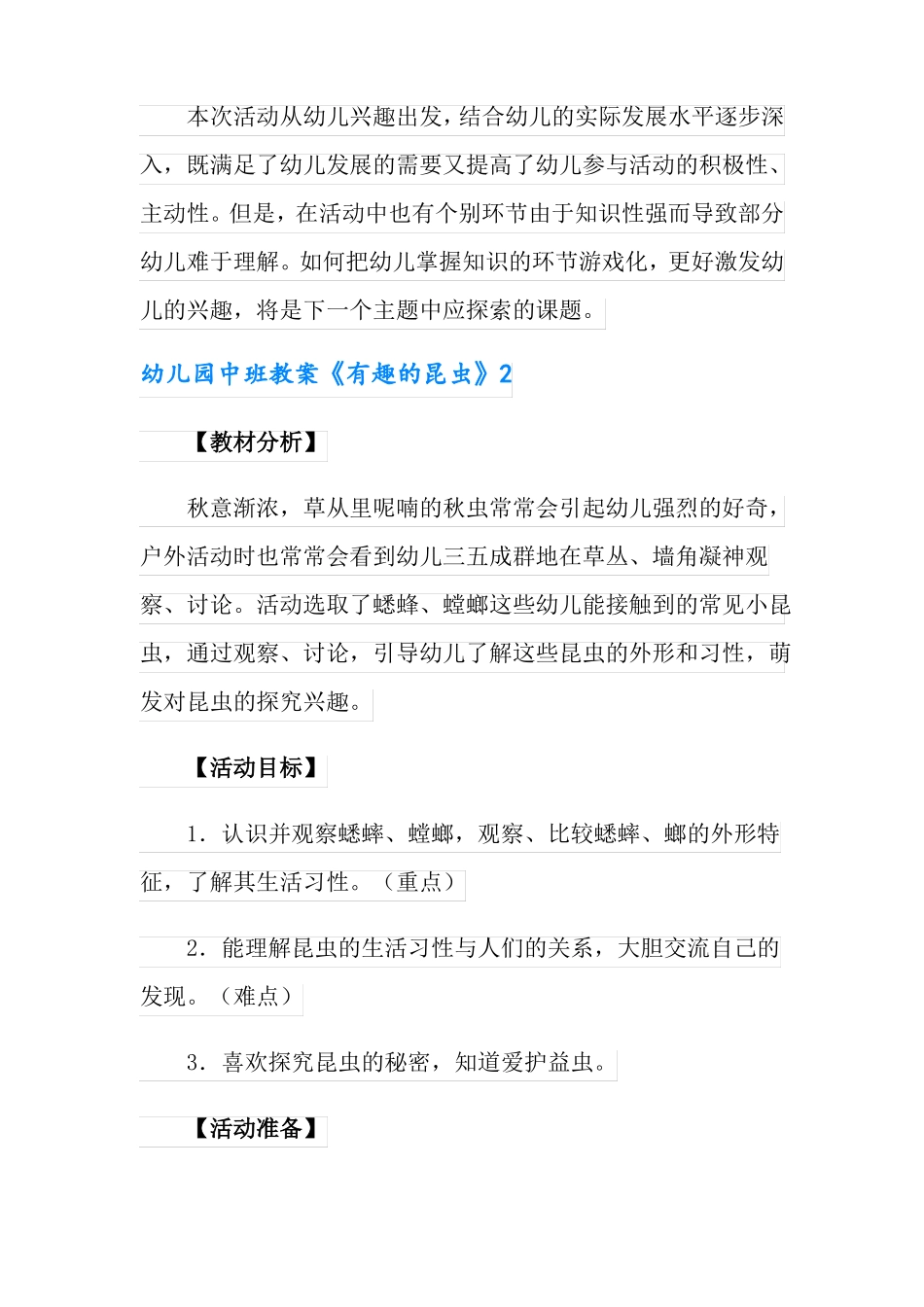 幼儿园中班教案有趣的昆虫_第3页