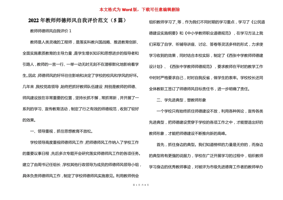 2022年教师师德师风自我评价范文5篇_第1页