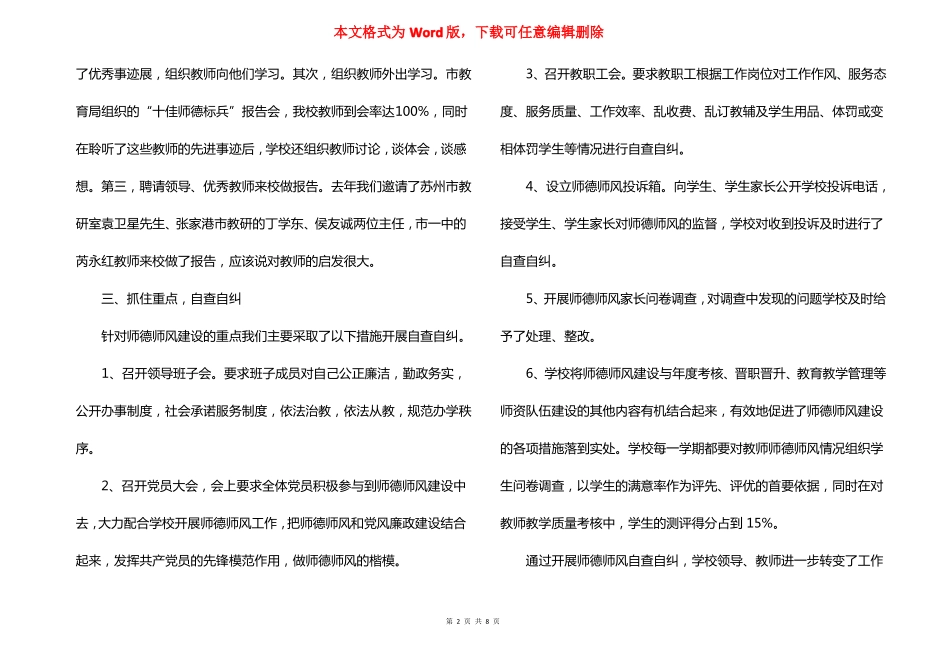 2022年教师师德师风自我评价范文5篇_第2页