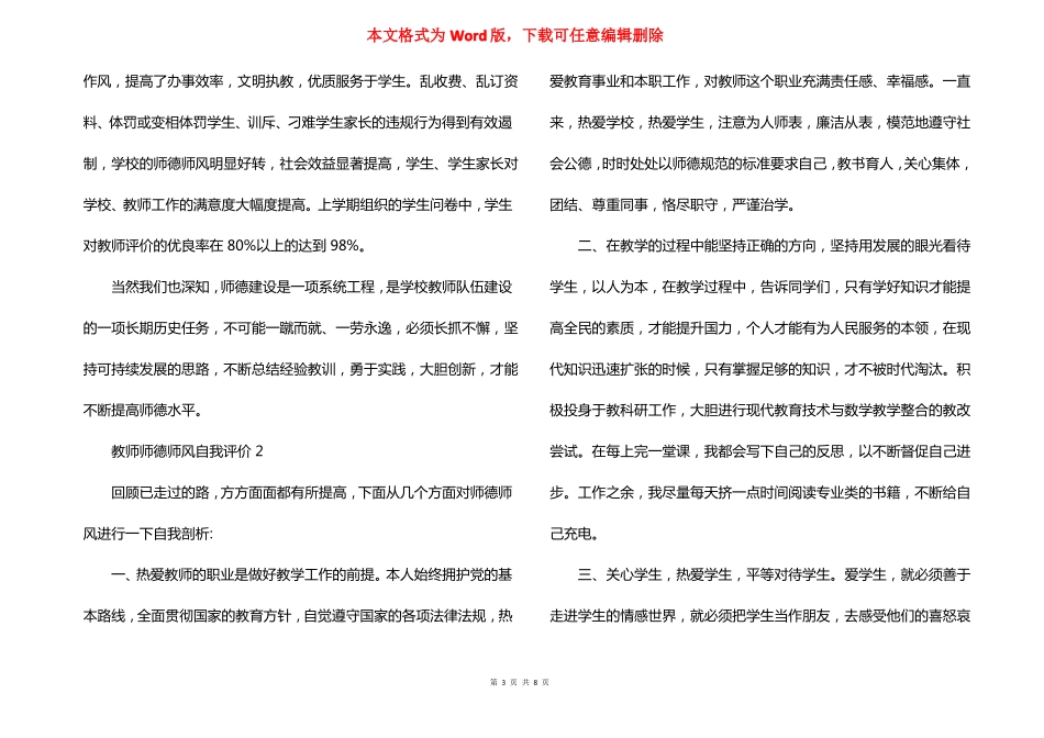 2022年教师师德师风自我评价范文5篇_第3页