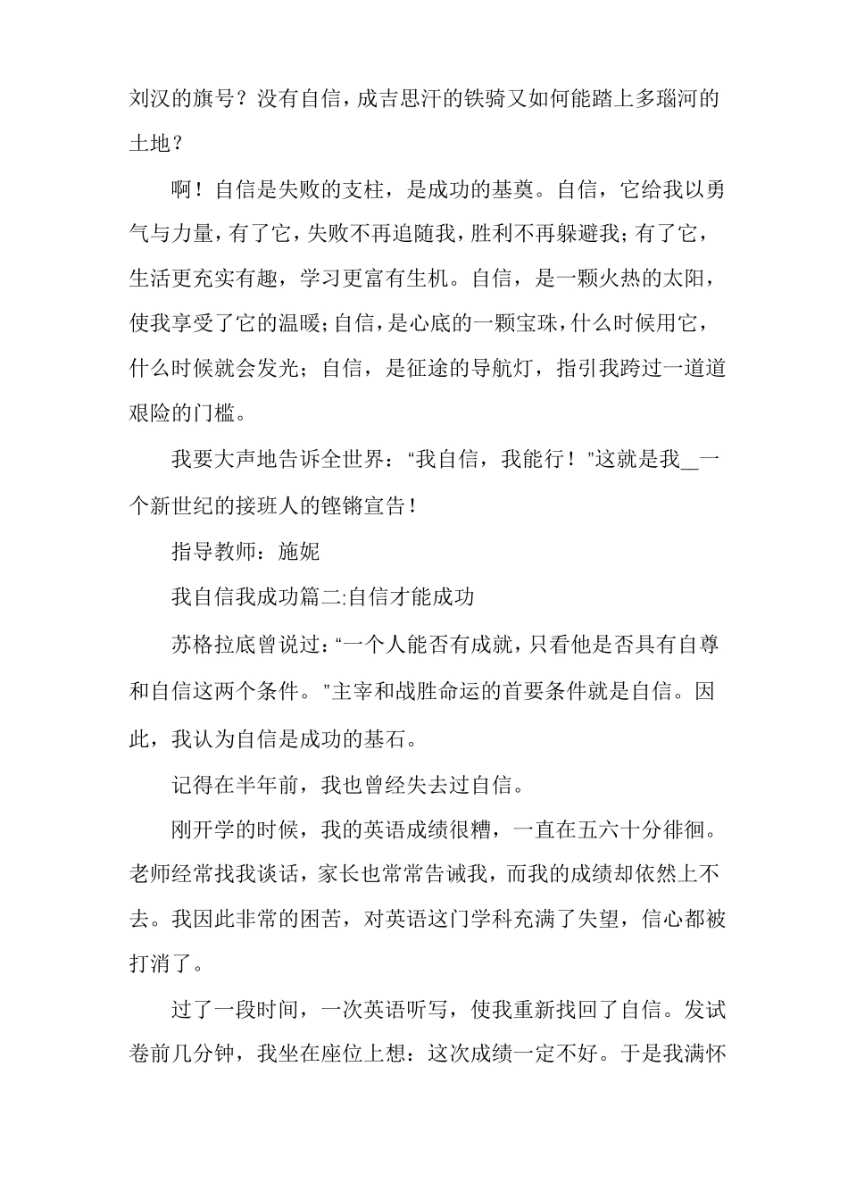 我自信我成功演讲稿我自信我成功多篇_第2页