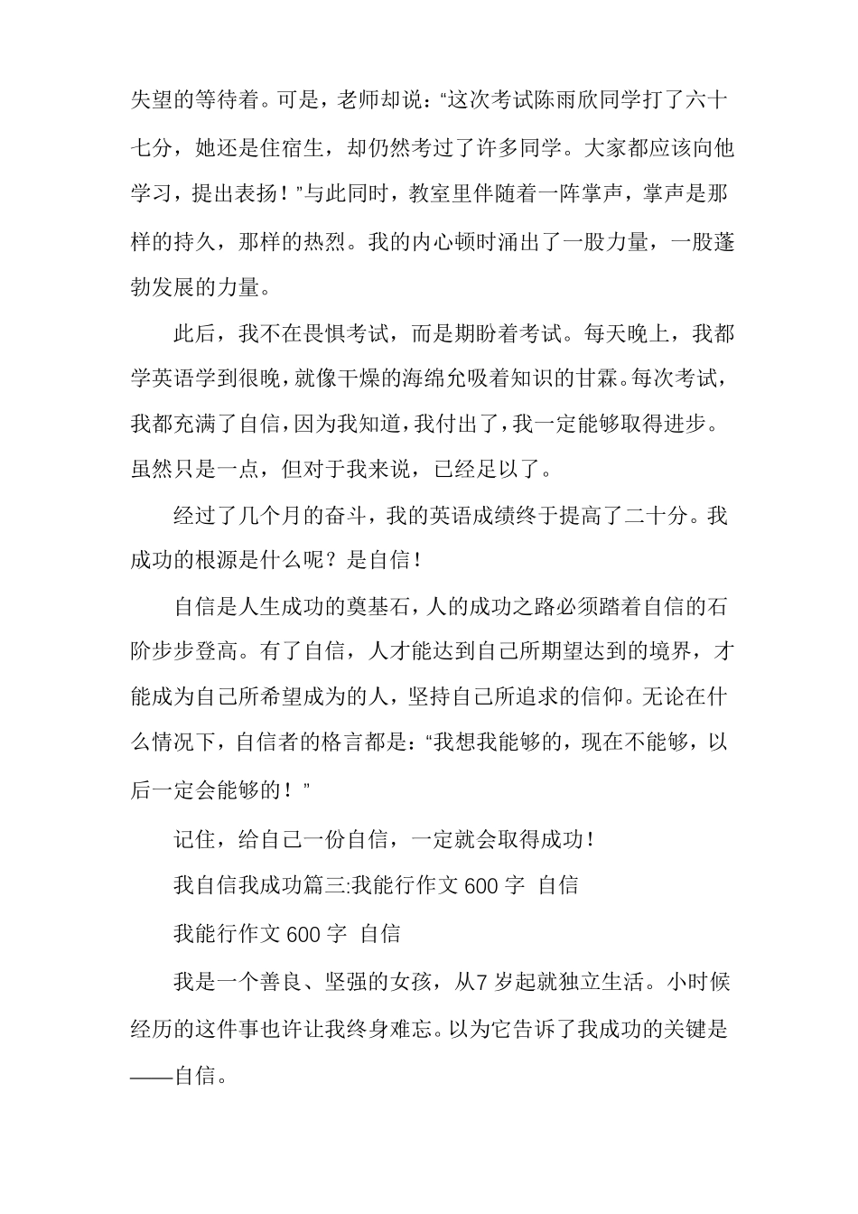 我自信我成功演讲稿我自信我成功多篇_第3页