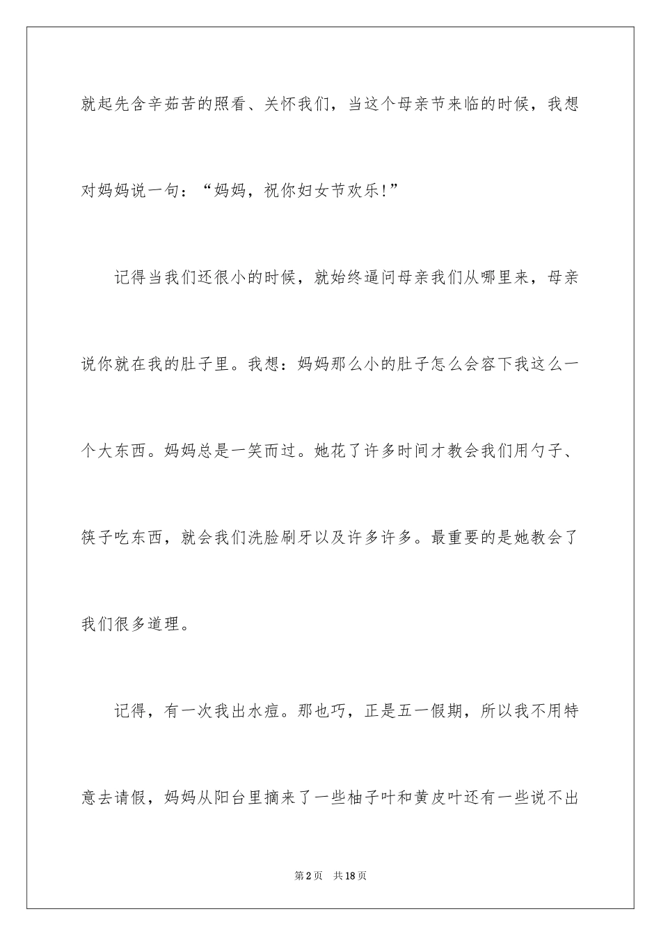 2024妇女节的作文500字_1_第2页