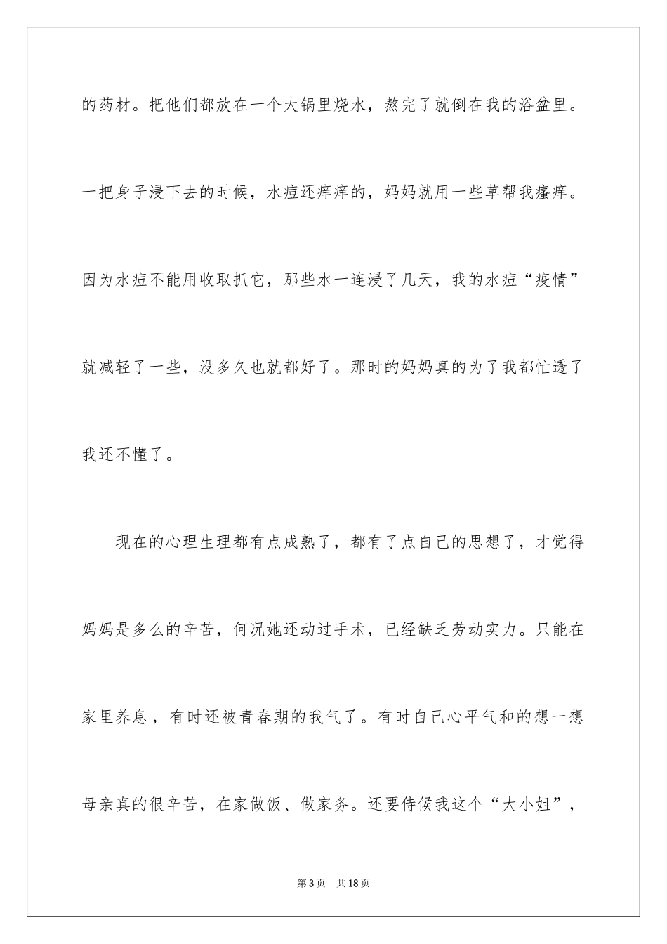 2024妇女节的作文500字_1_第3页