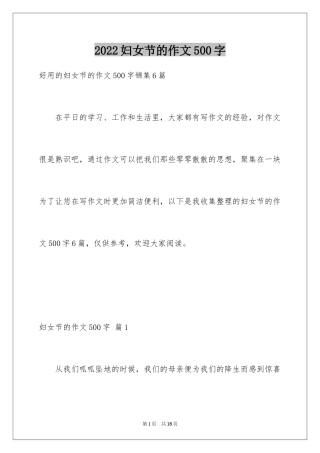 2024妇女节的作文500字_1
