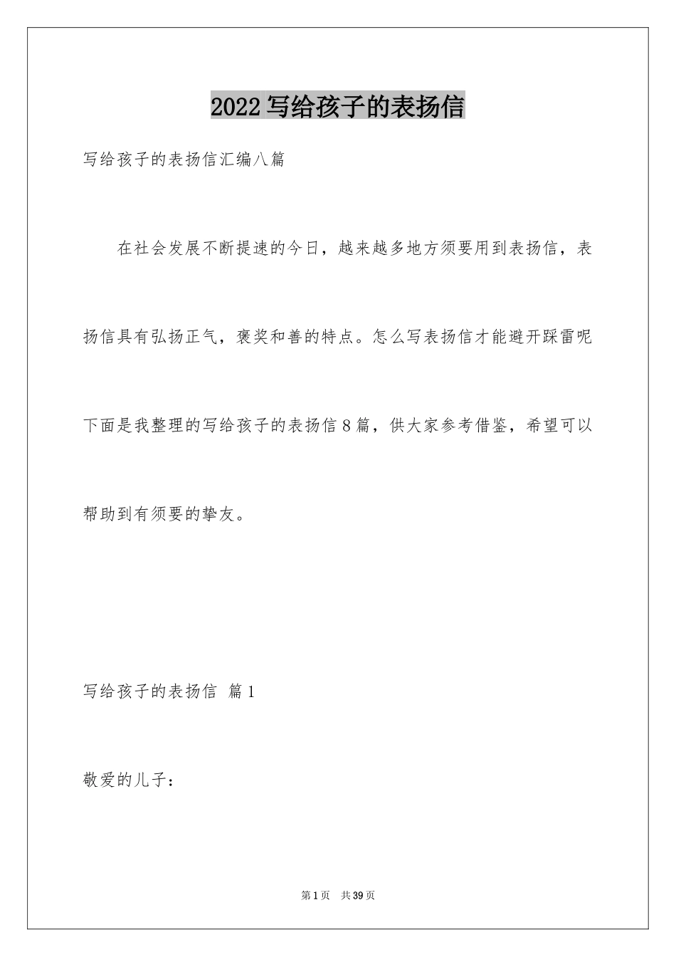 2024写给孩子的表扬信_57_第1页