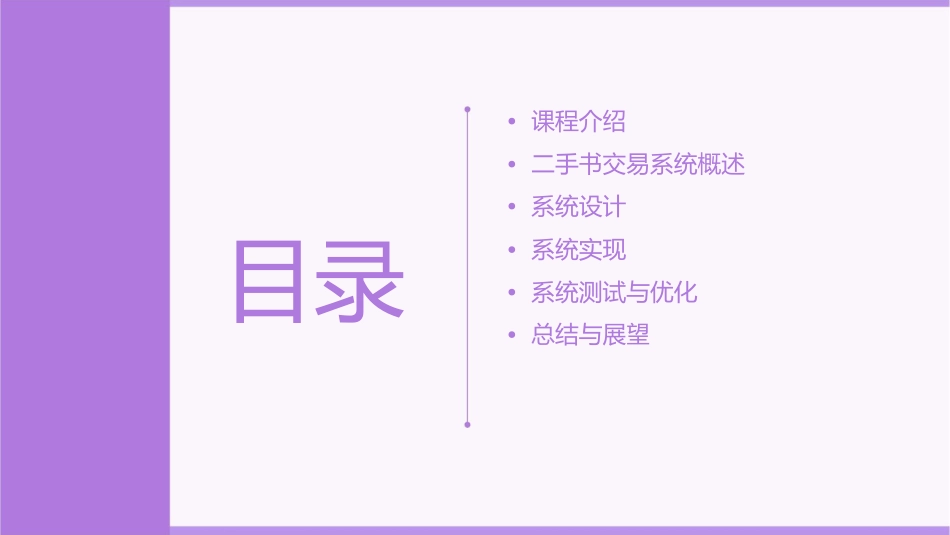校园二手书交易系统课件_第2页