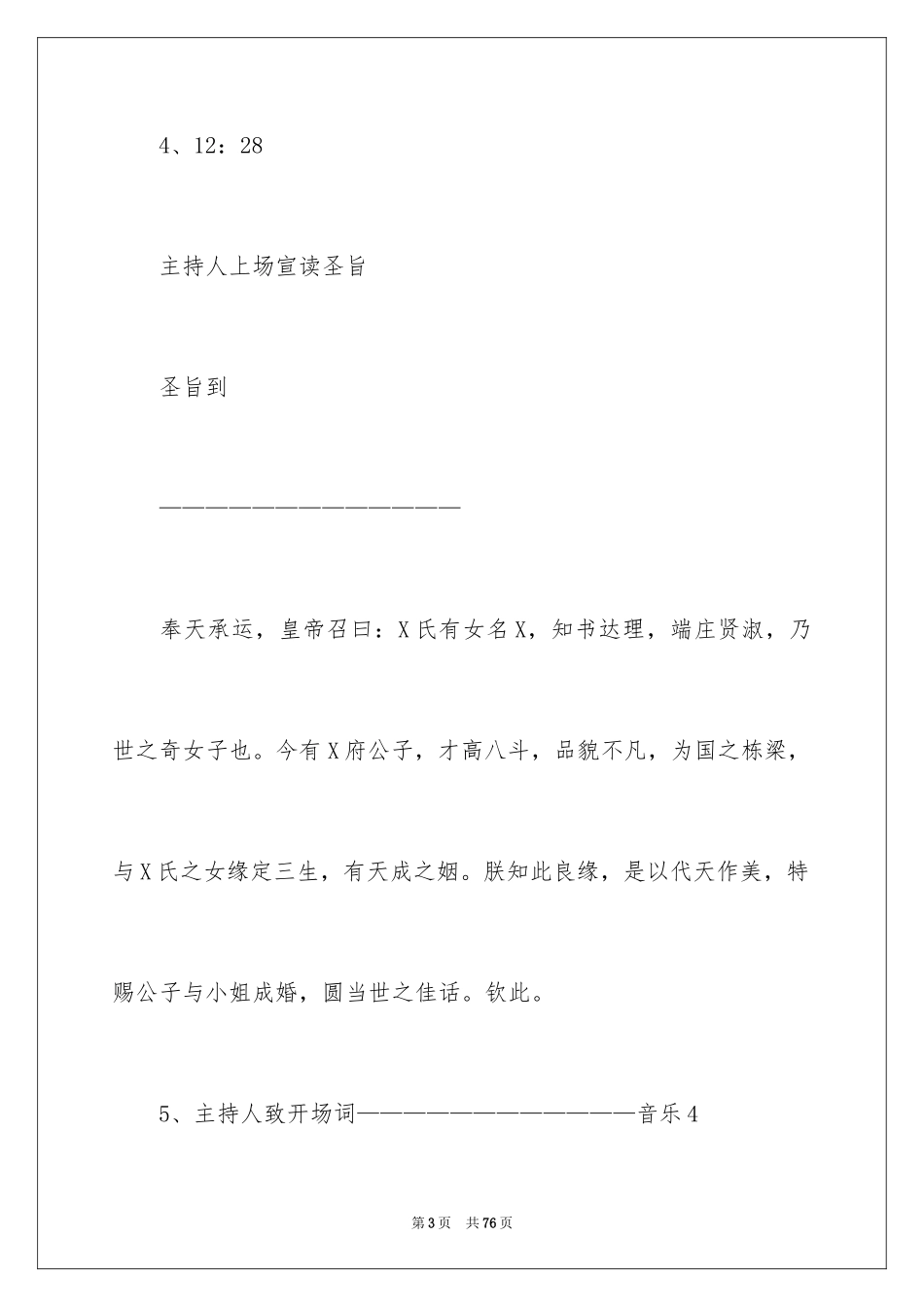 2024古典浪漫婚礼主持词_1_第3页