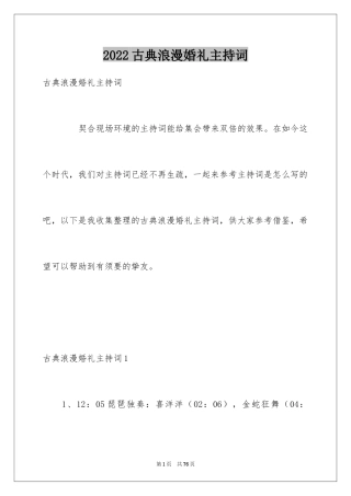 2024古典浪漫婚礼主持词_1