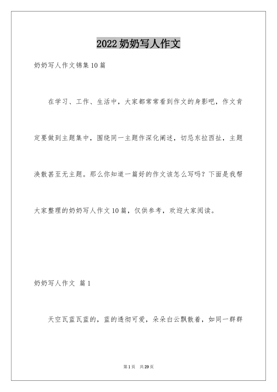 2024奶奶写人作文_97_第1页