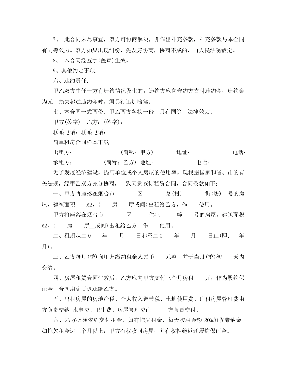 简单租房合同样本下载 _第2页