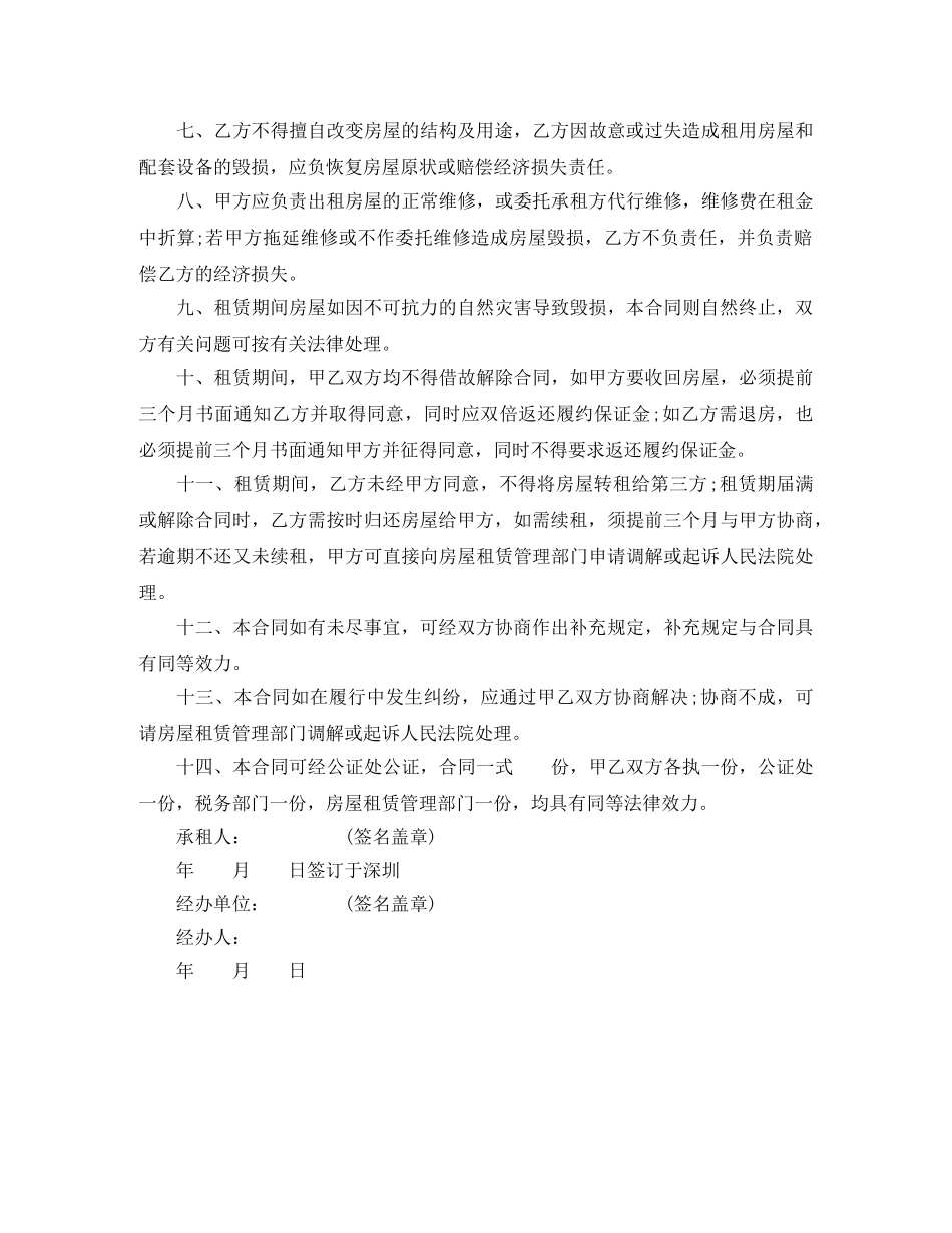 简单租房合同样本下载 _第3页