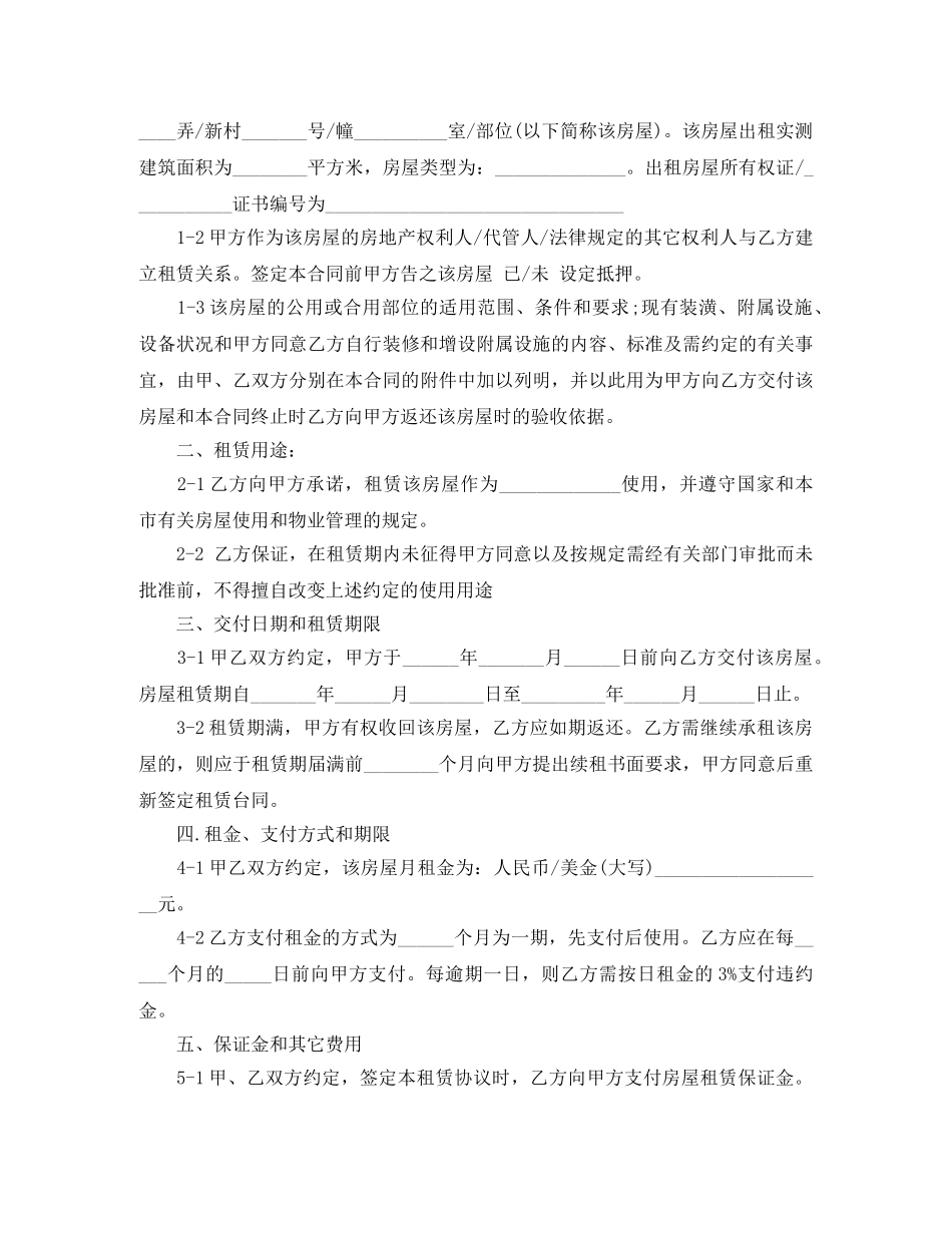 简单租房合同免费下载 _第3页