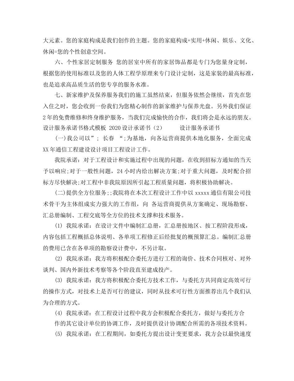 简单租房合同样精选 _第2页