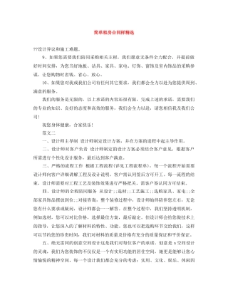 简单租房合同样精选 