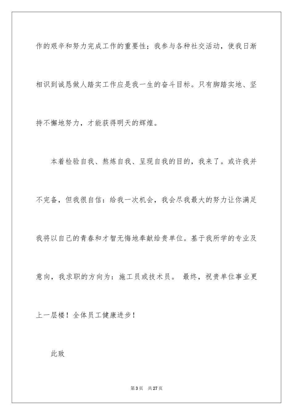 2024土木工程应届生自荐信_第3页
