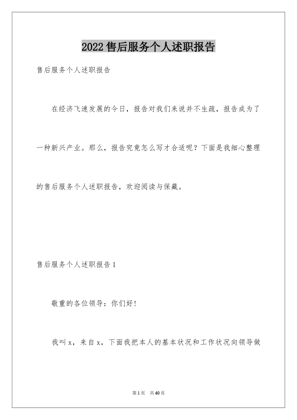 2024售后服务个人述职报告_第1页