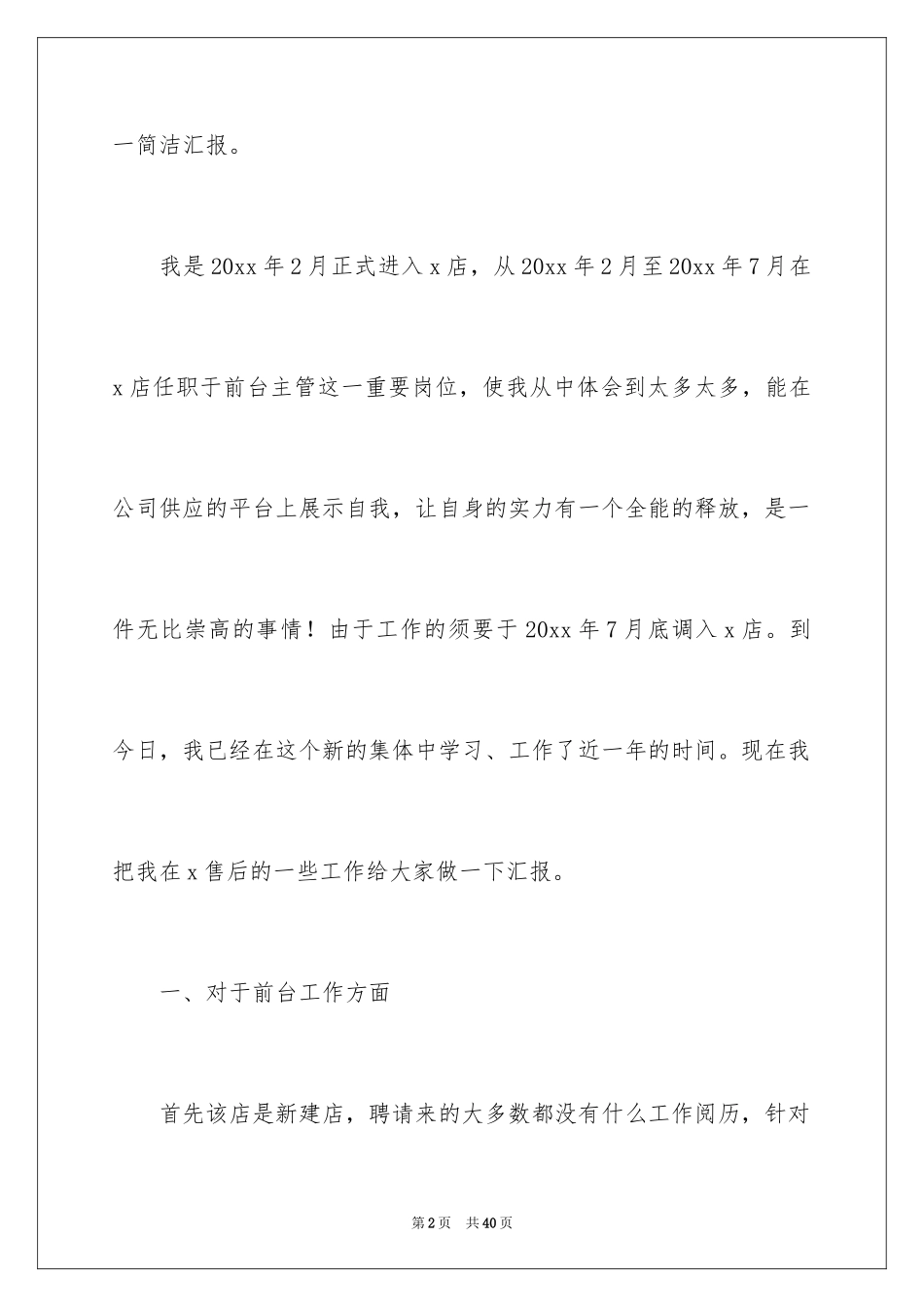 2024售后服务个人述职报告_第2页