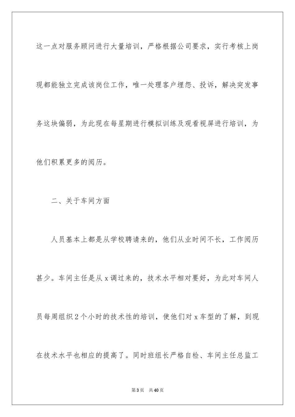 2024售后服务个人述职报告_第3页