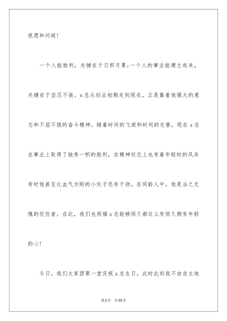 2024公司聚餐祝酒词_11_第2页