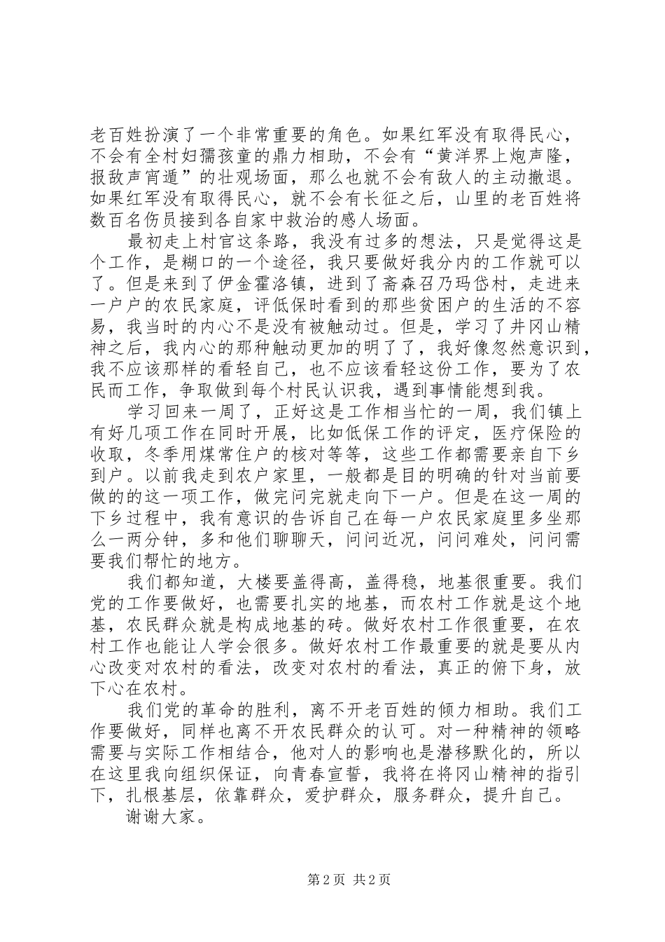 井冈山精神学习心得_1_第2页