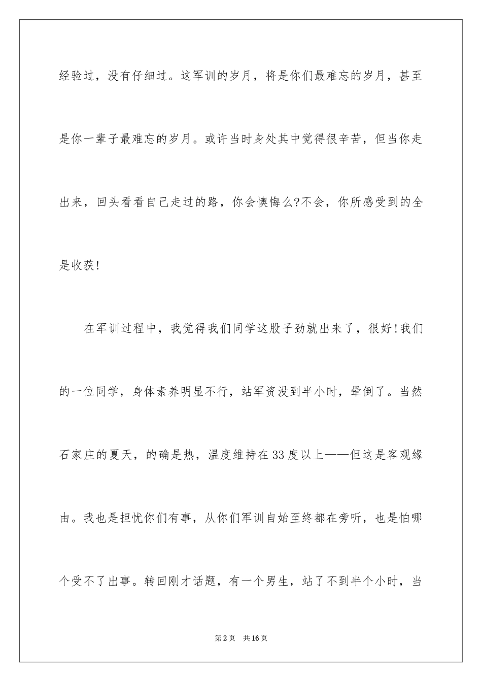 2024大学新生军训演讲稿_3_第2页