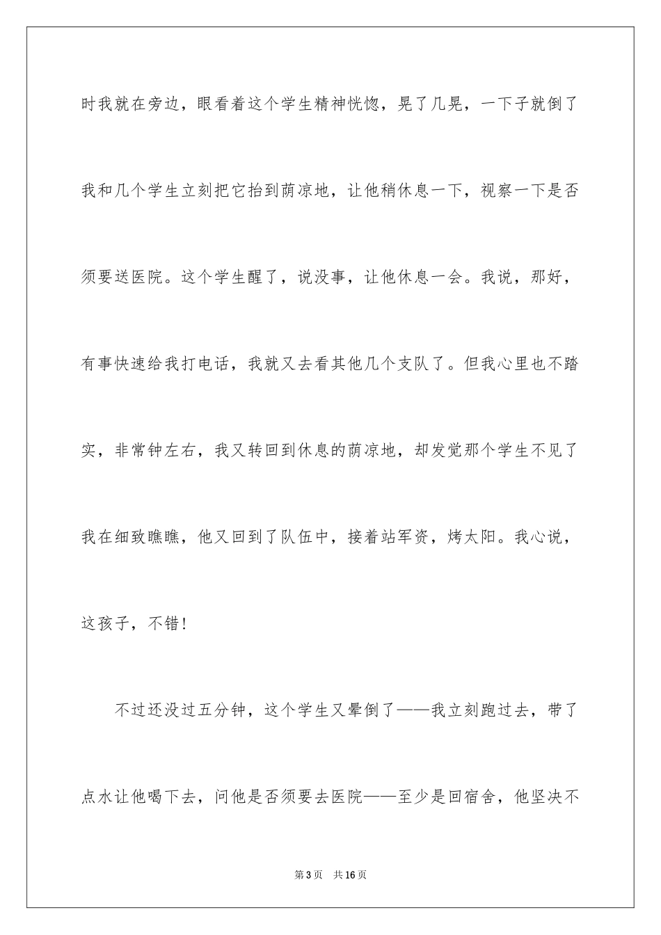 2024大学新生军训演讲稿_3_第3页