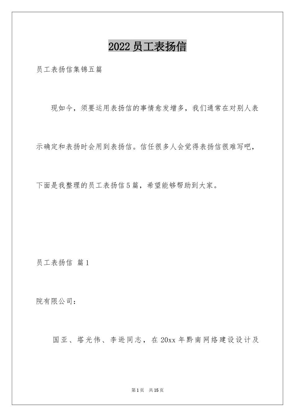 2024员工表扬信_8_第1页
