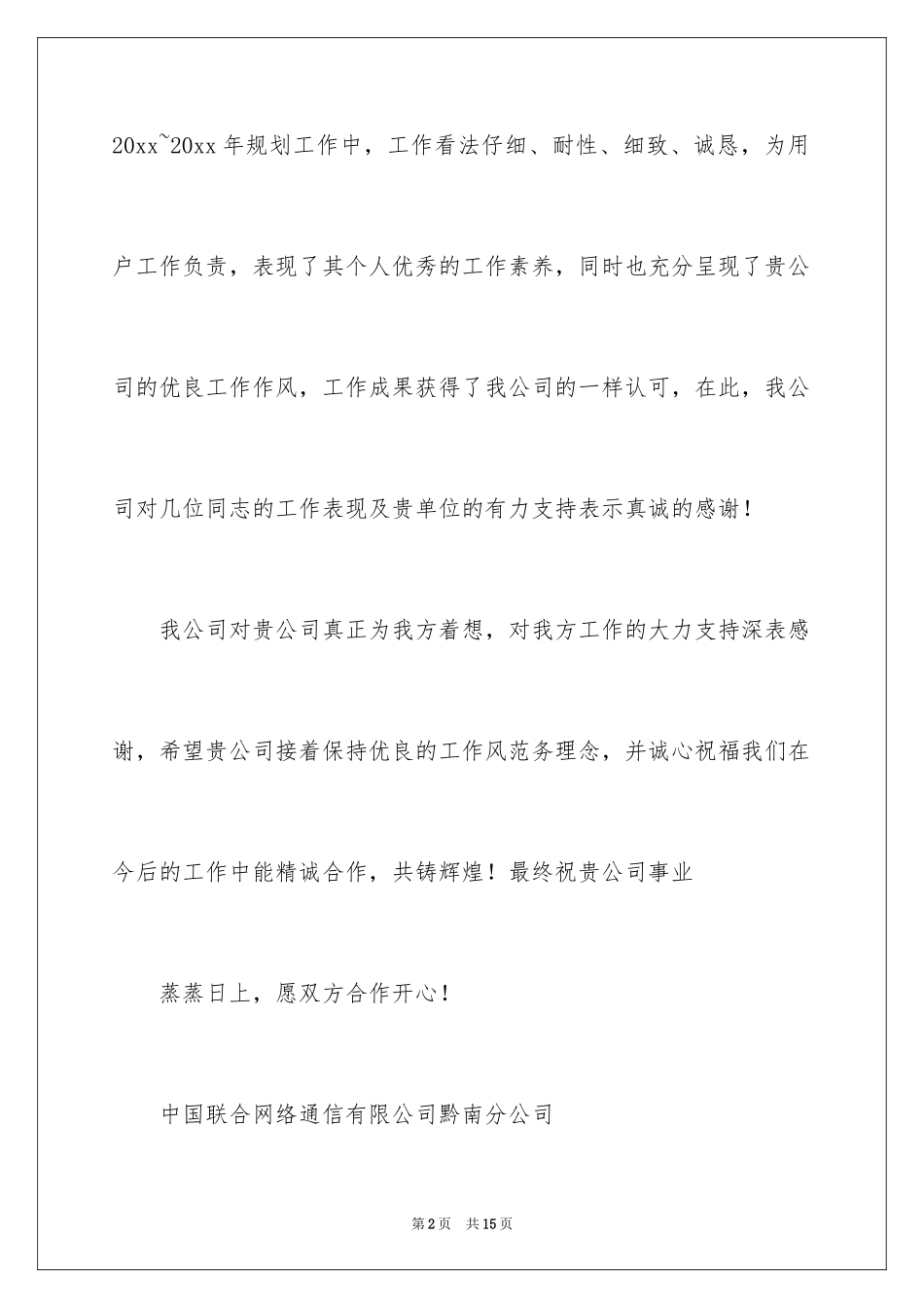 2024员工表扬信_8_第2页